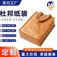 杜邦纸袋定制logo环保购物袋单肩手提杜邦纸包定做贸泽环保定制袋