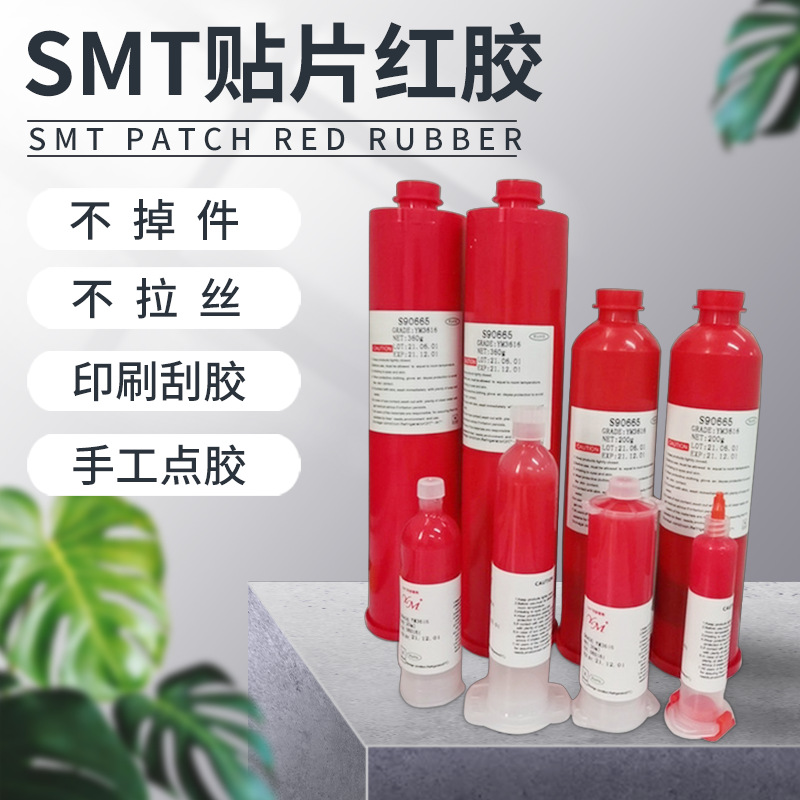 SMT贴片不拉丝红胶刮胶 电子元器件线路板加热固化高速不掉件点胶