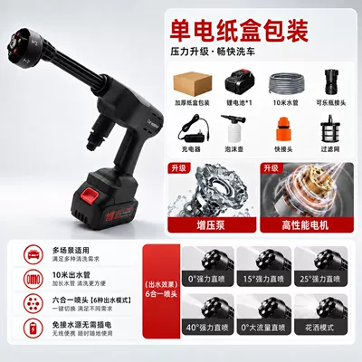 Cross-border Amazon lithium battery car Car washing machine - pure-copper-motor-1-battery-paper-box-long-handled-6-in-1-nozzle