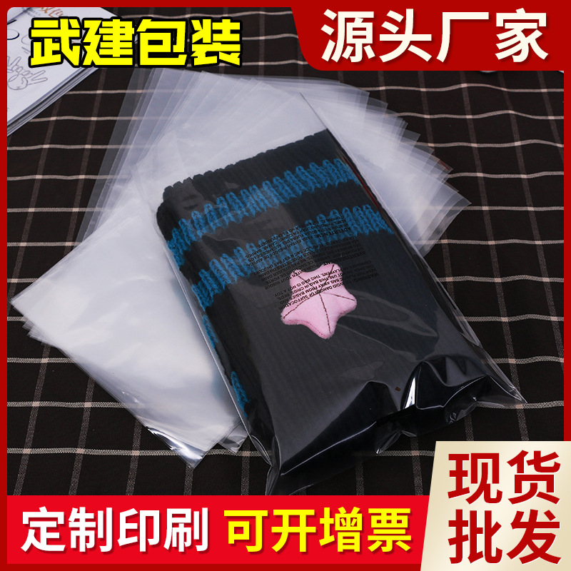 PP袋 平口/自粘口袋 印刷胶袋 透明塑料包装袋 袋子厂家批发