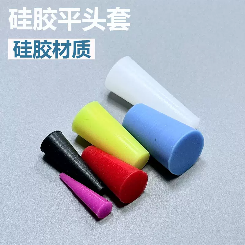 定制硅胶锥形塞彩色密封堵头电镀遮蔽保护塞子锥形耐高温锥形塞
