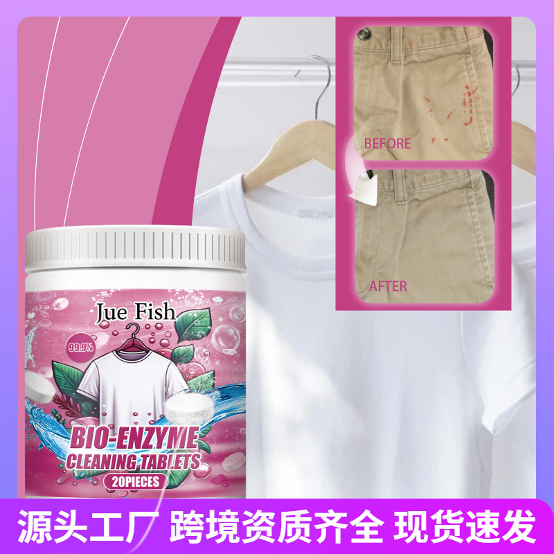 JUEFISH衣物清洁泡腾片生物酶爆炸盐衣物去污渍留香洁净清洁片