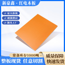 橙紅色電木板電器配件絕緣板材耐高溫沖擊紅電木現貨廠家加工