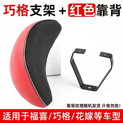 Electric car rear backrest Suitable for Fuxi, Ghost Fire, First - smart-grid-red-stand-no-specifications