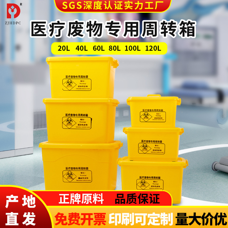 医院周转箱医用收纳箱带轮废物整理箱诊所转运箱滚轮可堆叠储物