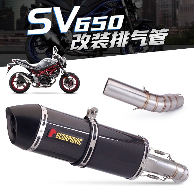 Special non-destructive installation for motorcycle modified sv650 stainless steel middle exhaust pipe tail muffler
