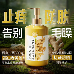 生薑洗髮水防脫髮固發控油蓬鬆發非增露男女用密旗艦店牌官方