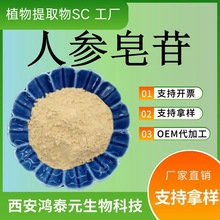 人参总皂苷rb1rg1rg2rg3单体人参提取物人参总皂甙人参提取物