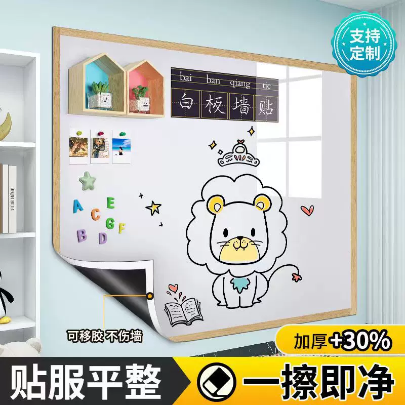 磁性加厚软白板磁力墙贴可移除不伤墙家用儿童涂鸦画板吸磁黑板贴