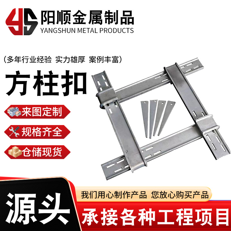 方柱扣方圆扣厂家现货建筑方柱加固件新型剪力墙加固件镀锌方柱扣