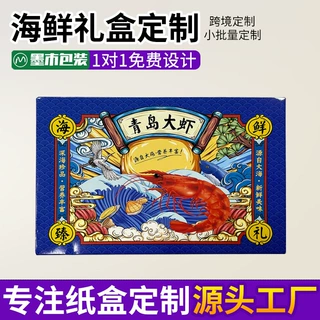 海鲜螃蟹水产品大闸蟹包装礼盒特产批发包装盒批发食品印刷定做