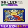 定做特产大闸蟹水产品包装盒