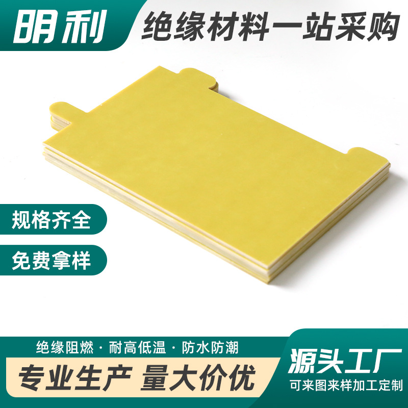 3240环氧板加工绝缘板耐高温电工板黄色玻璃纤维板配电箱雕刻