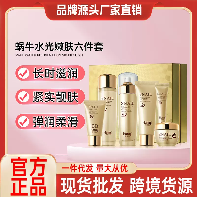 韩美肌蜗牛水光六件套装奢养臻颜补水控油套装面部护理美容院套盒