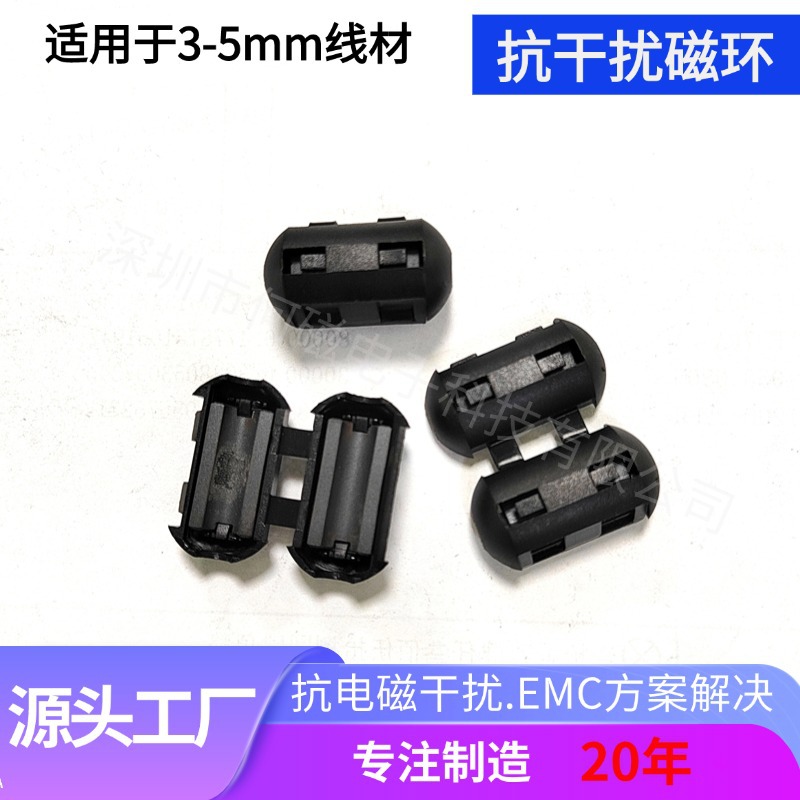 抗干扰磁环EMC卡扣式磁环 UF-50B适用磁性