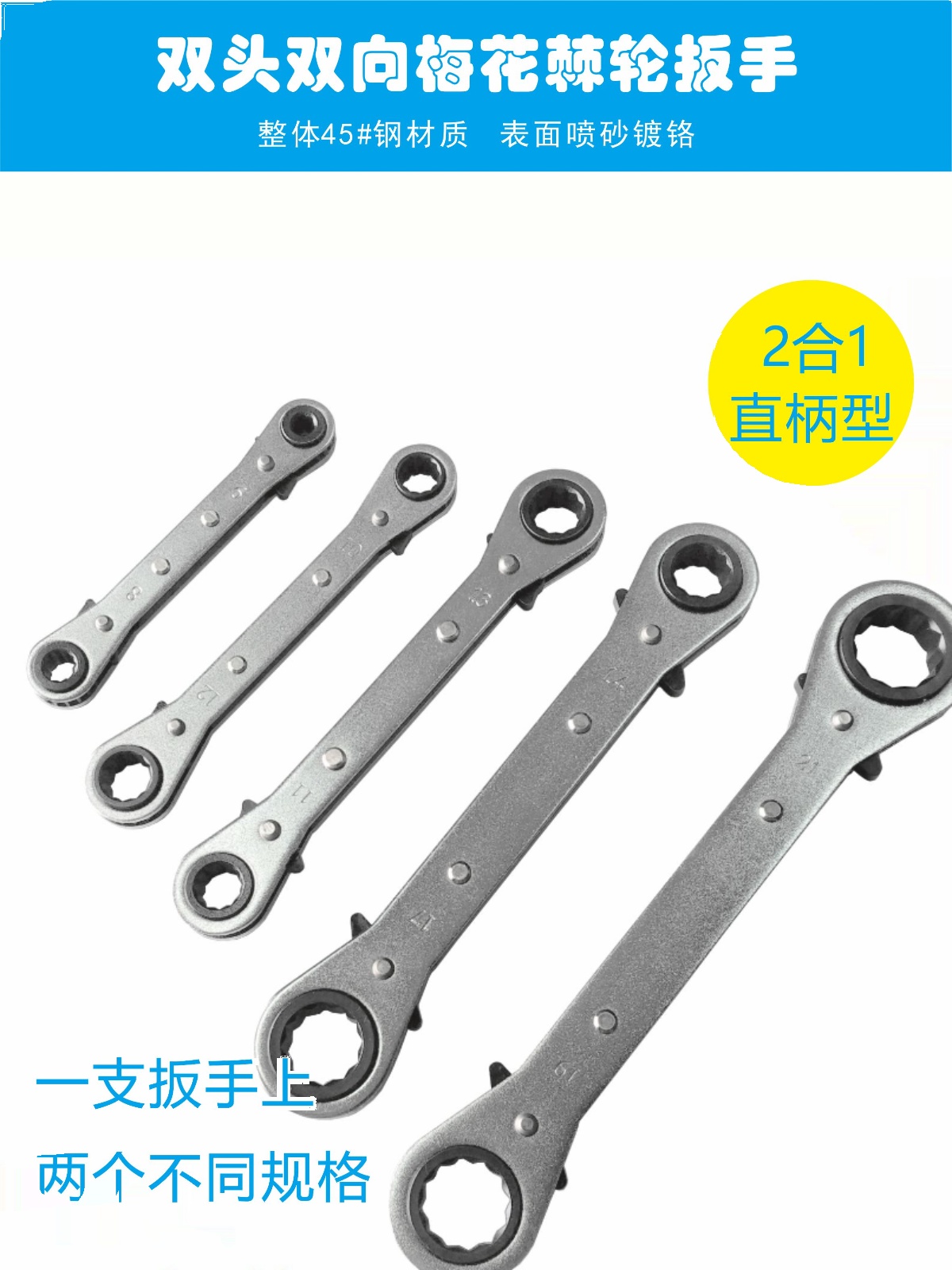 棘轮扳手快速扳手直柄双头双向转动套装手动工具