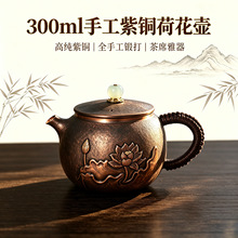 260CC纯手工冲泡铜壶无涂层紫铜烧水茶壶功夫茶具礼品围炉煮茶壶