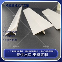 PVC塑料T型收口条 悬浮顶收边条 镶嵌装饰线条 风机房吸音板压条