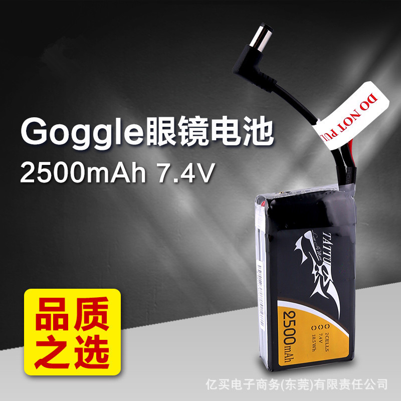 格氏 TATTU FPV 2500mah 7.4V 2S FPV 视频眼镜电池 DC3.5mm 现货