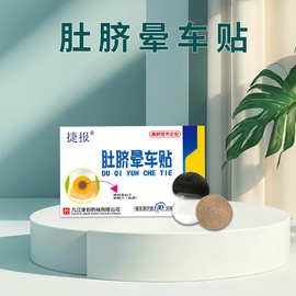 现货批发晕车贴薄荷生姜旅行出差乘车坐车晕车成人儿童肚脐晕车贴