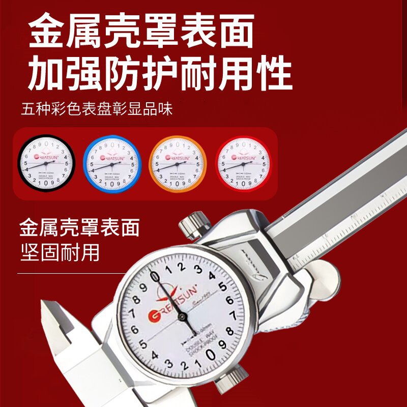 大阳带表卡尺幻影带表卡尺0-150 精度0.02  0.01不锈钢卡尺