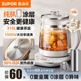 苏泊.尔纯钛0涂层养生壶炖煮一体多功能保温煮茶壶煮水壶银灰色