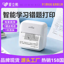 爱立熊错题打印机小型图片收纳便携热敏迷你蓝牙无墨口袋标签机