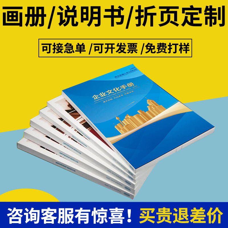 企业画册公司宣传册目录本手册说明书样本小册子打印设计印刷厂家