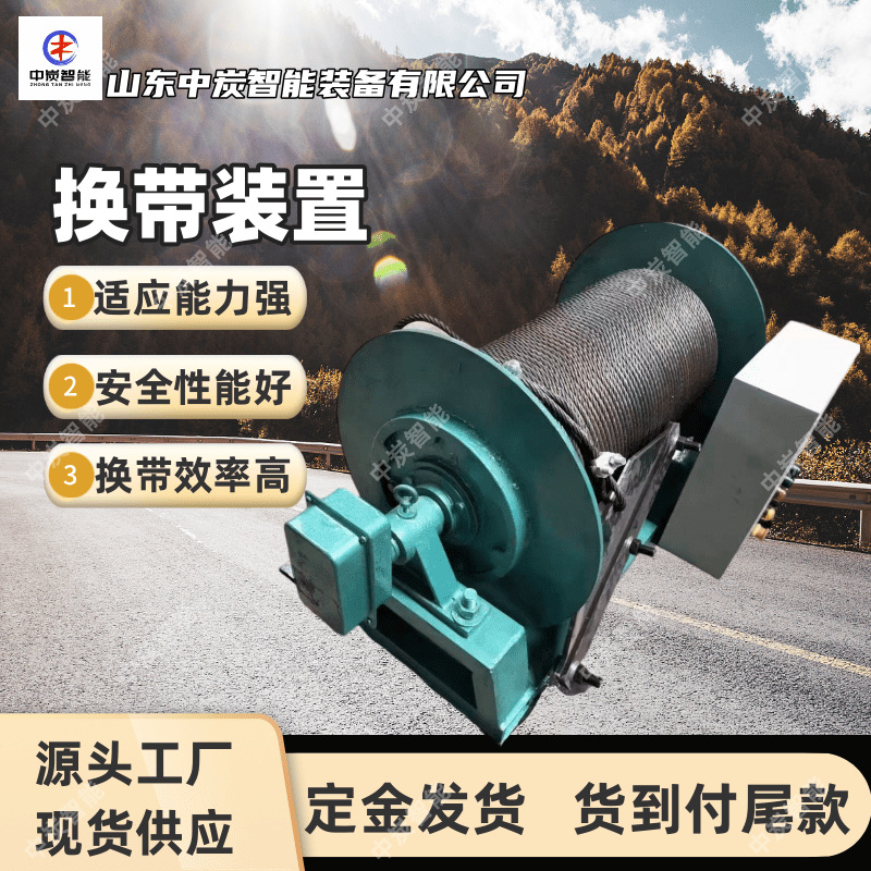 调速皮带机换带装置 操作灵活换带装置 寿命长 KJ577换带装置