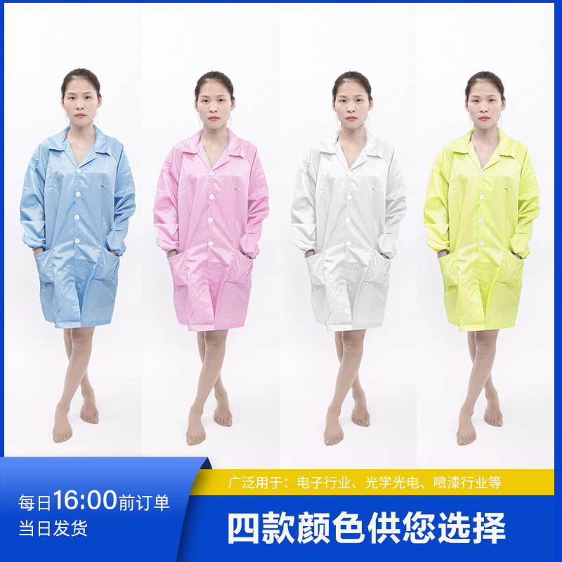 防静电衣服 蓝白色大褂 防静电无尘清洁工作服 防尘防静电服批发