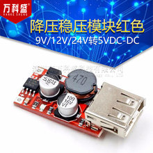 9V/12V/24V转5VDC-DC降压车载充电车充3A输出USB降压稳压模块红色