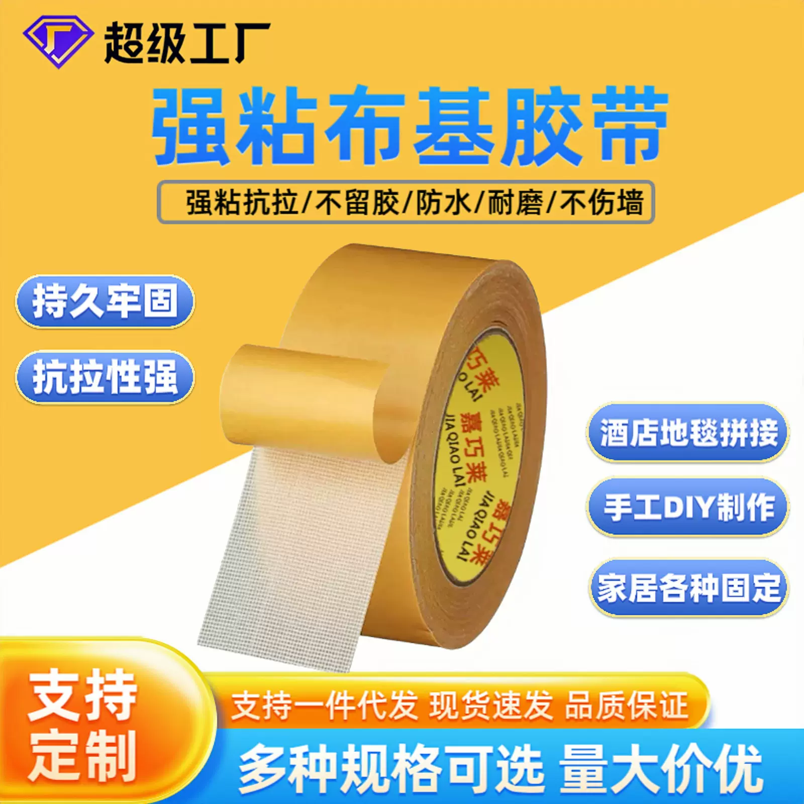布基胶带强粘网格双面胶高粘度透明无痕防水婚庆地毯胶固定不留痕