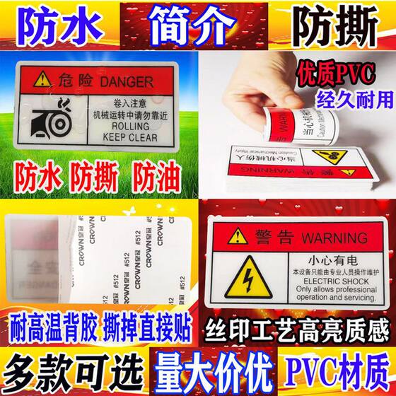 Factory Direct Supply Caution Electrical Hazard Signs Sticking Mechanical Injury Warning PVC Equipment Safety Signs in stock