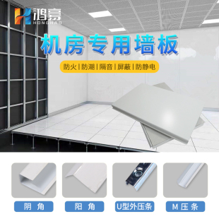 ♤ Computer Room Wall Panels, Computer Room Color Steel Plates, Computer Room Wall Color Steel Plates, Metal Composite Wall Panels, Anti-Static Fireproof Wall Panels