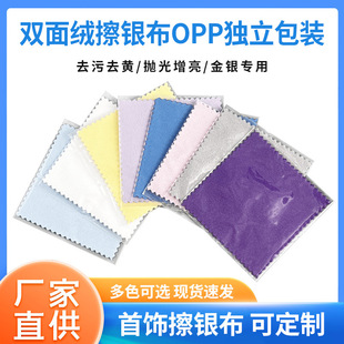 Silver Polishing Cloth 8*8 Gold and Silver Jewelry Maintenance Cloth Microfiber Double-Sided Velvet Printable Logo Wiping Cloth Manufacturer Wholesale
