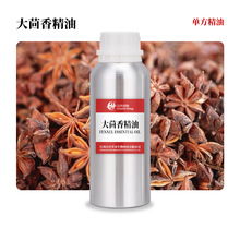 植物精油芳疗推拿按摩精油单方精油原料批发甜茴香油大茴香精油
