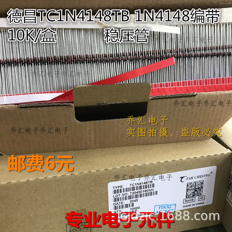 稳压管二极管1N4148TA 编带1N4148 4148 5000/盒
