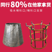 吸水喇叭口支架饮用水水池用椎管喇叭口焊接天圆地方溢流喇叭口