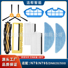 适用科沃斯扫地机器人配件N79/N79S/DN620/500主刷罩边刷滤网拖布