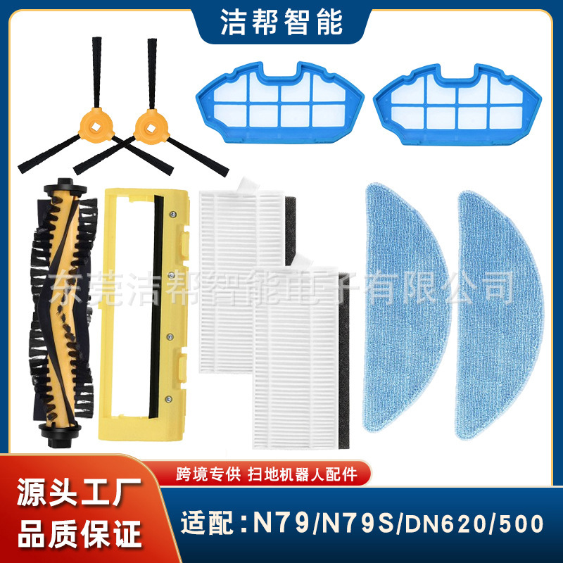 适用科沃斯扫地机器人配件N79/N79S/DN620/500主刷罩边刷滤网拖布|undefined