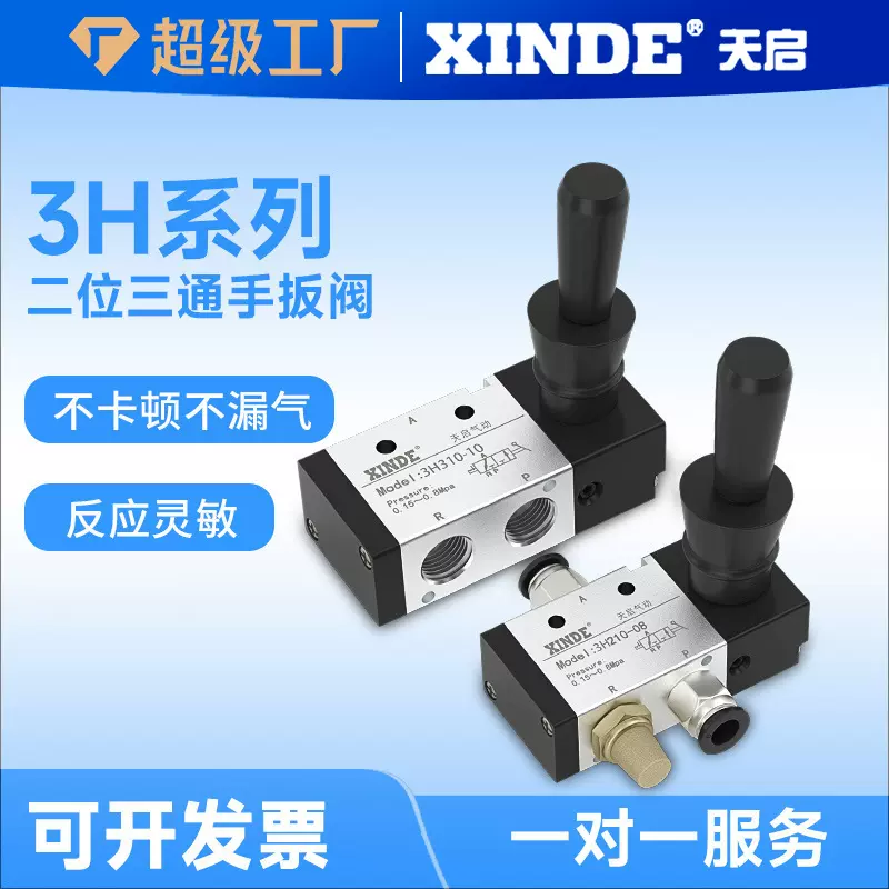 气动开关两二位三通手扳阀 3H210-08 3H310-10 3H410-15手动气阀