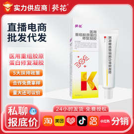 葵花医用重组胶原蛋白修复凝胶 促进非慢性创面愈合皮肤修复凝胶