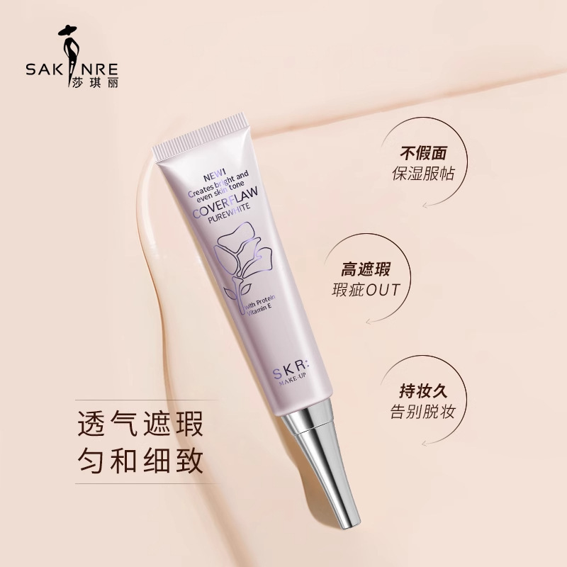 莎琪丽遮瑕膏净白遮盖雀斑点脸眼部专用黑眼圈痘痘印遮瑕液沙琪丽|undefined