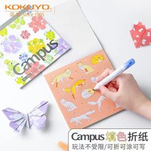 2022年新品国誉KOKUYO笔记本Campus折纸本150*150填色折纸