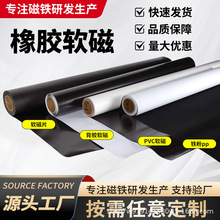厂家磁性橡胶软磁教学广告DIY软磁片同性异性磁铁片磁材贴片磁吸
