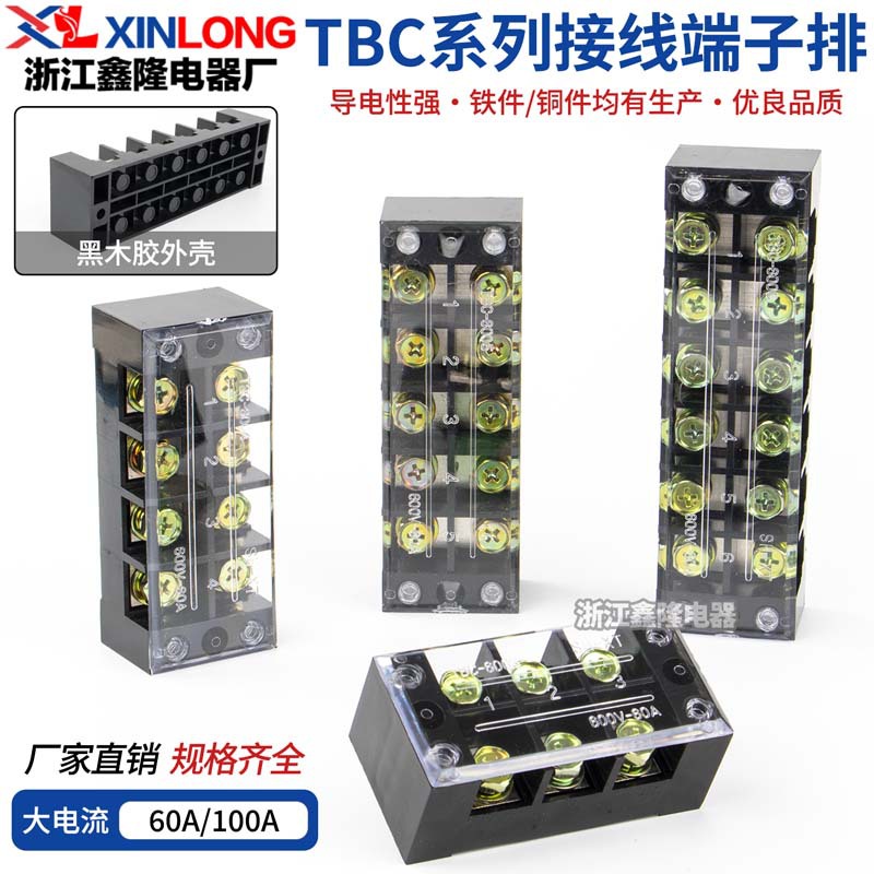 TBC接线端子排60/100A大电流固定式接线排厚铜件3/4/5/6/12位