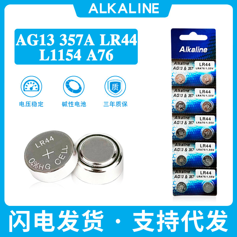 ag13 button battery l1154 vernier caliper LR44 electronic 357 night light jumping horse toy alkaline Electronic