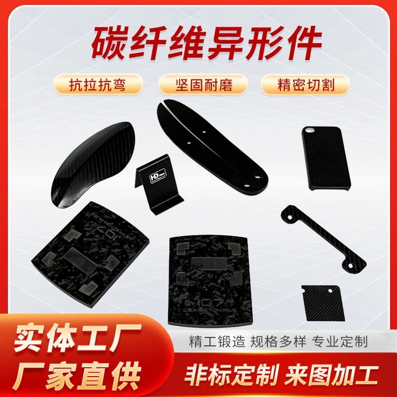 Детали из углеродного волокна нестандартной формы, обработка углеродного волокна на станках с ЧПУ, матовые и глянцевые детали из углеродного волокна, изготовление на заказ