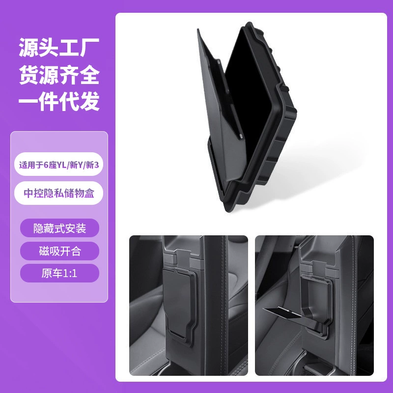 Подходит для шестиместных Tesla Model Y/3: новая версия центрального магнитного органайзера-подлокотника с функцией конфиденциальности.