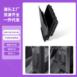 适用于六座特斯拉焕新版ModelY/3中控磁吸隐私收纳盒扶手箱储物盒